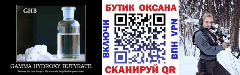 Бутират GHB  ОМГ ОМГ зеркало  Сенгилей 