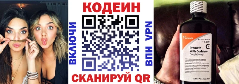 Кодеиновый сироп Lean напиток Lean (лин)  Сенгилей 